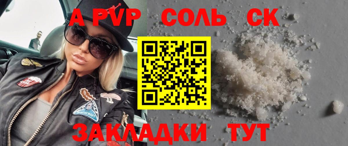 A PVP VHQ Петровск