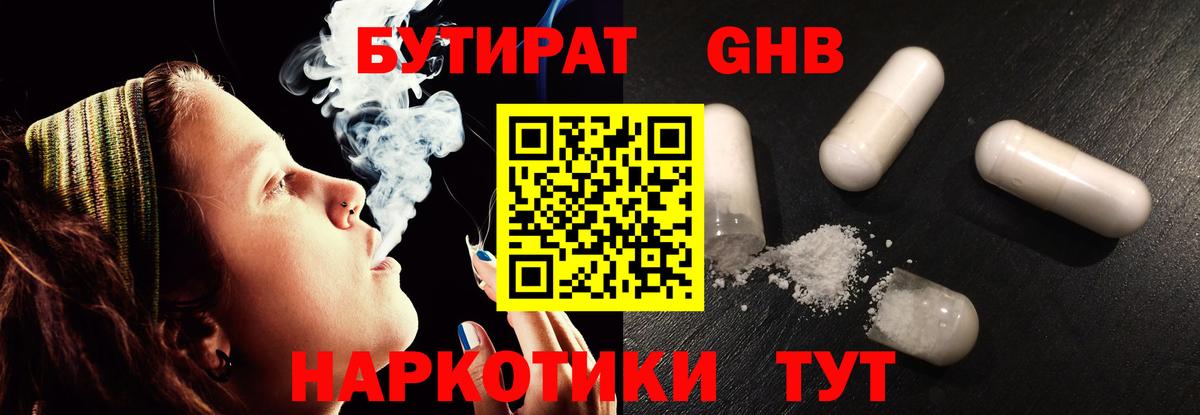 Бутират  БУТИРАТ GHB  Вход с VPN  Петровск 