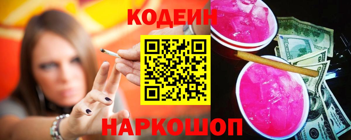 Кодеин напиток Lean (лин) Петровск