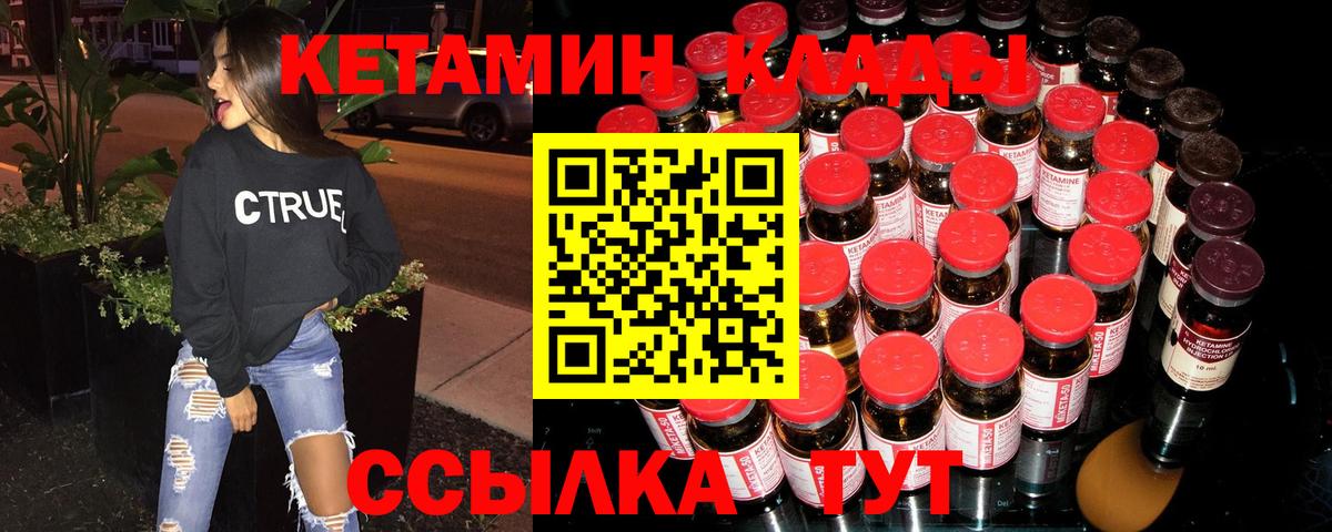 Петровск  КЕТАМИН ketamine  Вход с VPN 