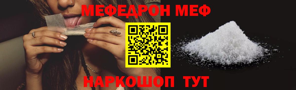 МЕФ кристаллы  МЯУ-МЯУ  Петровск  Вход с VPN 