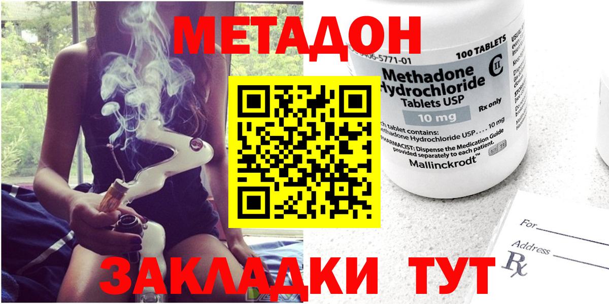 МЕТАДОН methadone  Вход с VPN  Петровск  Метадон белоснежный 
