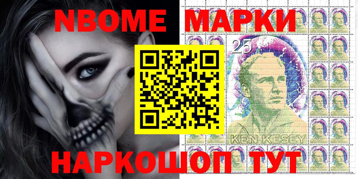 Марки NBOMe 1,8мг Петровск